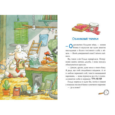 Книга Детективна агенція "На сіннику". Книга 2. Справа Міцнолапів - Анн-Катрін Геґер Видавництво РМ (9786178373368) Винница - изображение 4