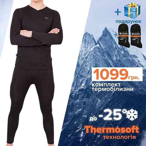 Мужское термобелье ThermoSoft Lans 15/006 с начесом, повседневное термобелье для мужчин. Термокомплект мужской M Киев