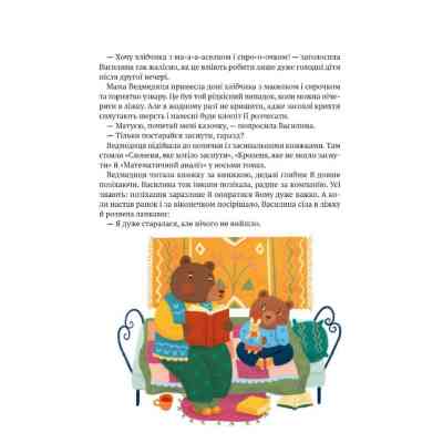 Книга Історії друзів iз Горiшкових Плавнiв - Катерина Єгорушкіна Vivat (9789669825131) Вінниця