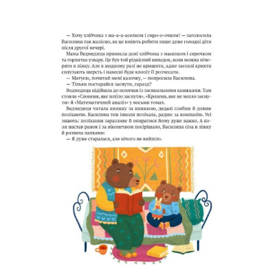 Книга Історії друзів iз Горiшкових Плавнiв - Катерина Єгорушкіна Vivat (9789669825131) Вінниця - фото 5