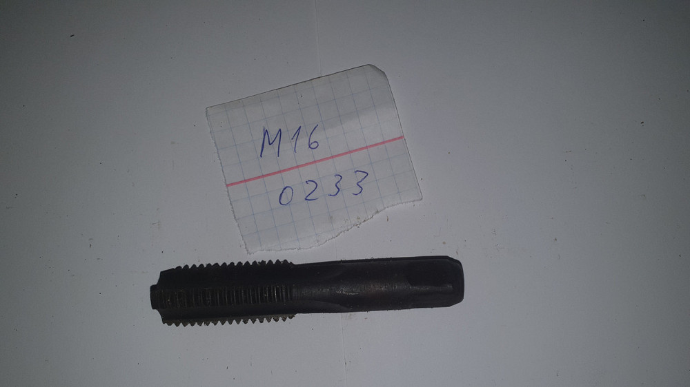 Мітчики машинно-ручні М16 (0233), М16Н1 (1621) HSS. СРСР. Харків - фото 1