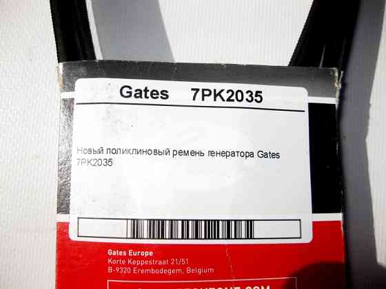 Gates  7PK2035 Новий полікліновий ремінь генератора Gates Одесса