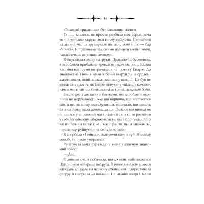 Книга Мороз - К. Н. Кровфорд Vivat (9786171706378) Вінниця