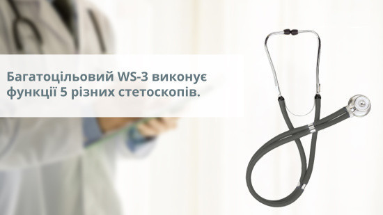 WS-3 стетоскоп Раппапорта (темно-сірий) Дніпро - фото 4