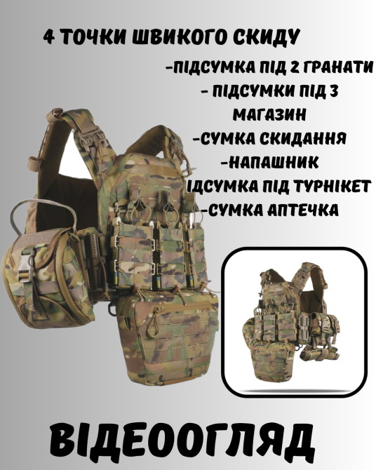 Штурмовая плитоноска мультикам с быстрым сбросом плитоноска на 8 итог kiborg военный разгрузочный жилет   WAR Львов - изображение 1