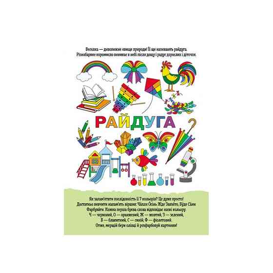 Розвиваючий зошит ДжоIQ "Райдужний настрій" 939021 візьми з собою в дорогу Вінниця