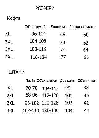 Піжама жіноча великий розмір U6640 XL Київ