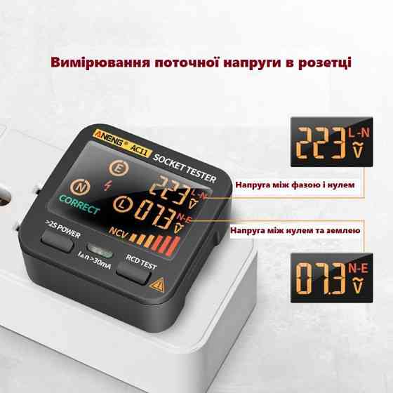 Тестер розеток Aneng AC11 (УЗО, вольтметр, вимірювач потужності) Вінниця