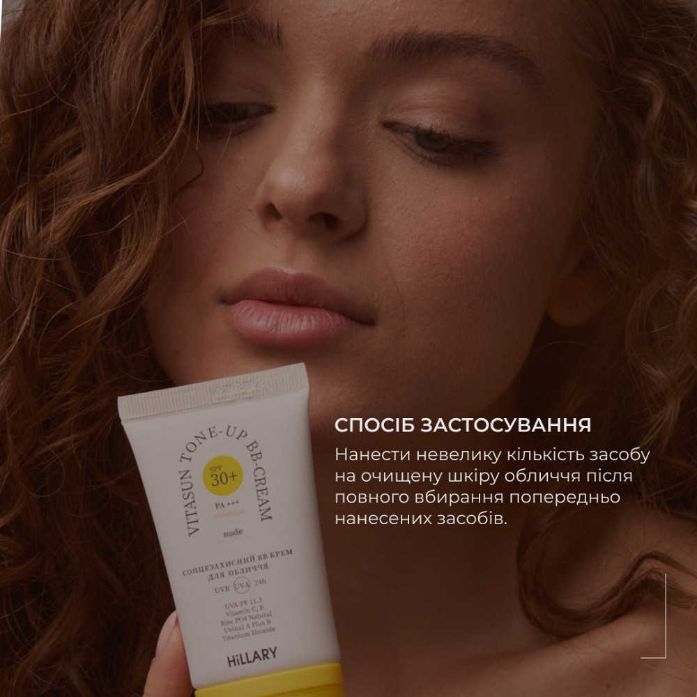 Сонцезахисний BB-крем SPF30+ Nude + Очищувальний набір за сухою шкірою Київ - фото 4