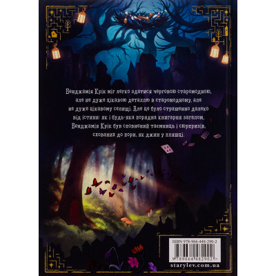 Книга Шептосвітичі. Лабіринт блукань і знахідок - Джордан Ліс Видавництво Старого Лева (9789664482902) Вінниця - фото 8