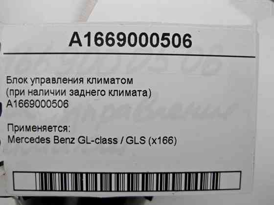 Mercedes-Benz  A1669000506 Блок керування кліматом GL GLS X166 Одеса
