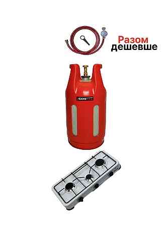 Композитний газовий балон  24 л та   плитки 3  конф. КОМПЛЕКТ  CАVAGNA Італія Київ