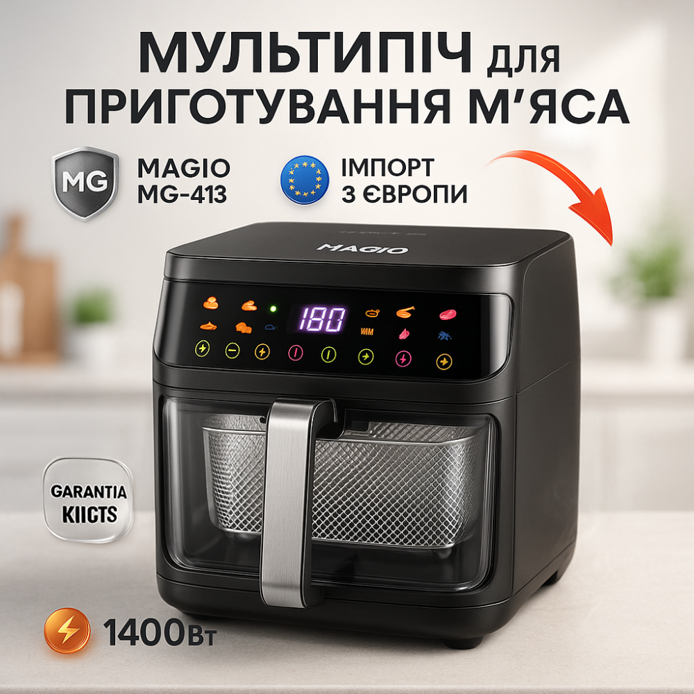 Аерогриль-фритюрниця з сенсорним управлінням Magio MG-413 1400Вт 5.3л, Настільна фритюрниця SC-35 Львів - фото 13