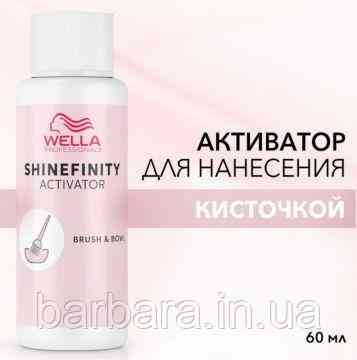 Акиватор Wella Shinefinity Активатор для пензлика 60 мл Киев