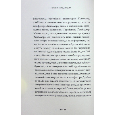 Книга Казки барда Бідла - Джоан Ролінґ А-ба-ба-га-ла-ма-га (9786175852736) Винница - изображение 7