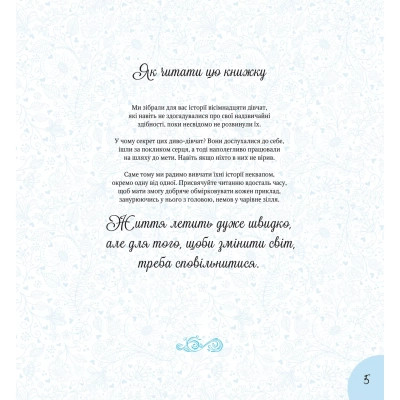 Книга Дивовижні дівчата, які змінили світ - Розальба Трояно Vivat (9789669821089) Вінниця - фото 11