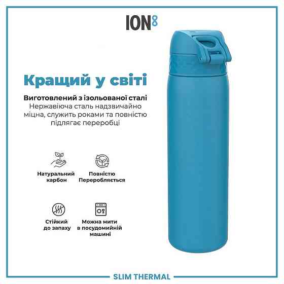 Пляшка для води металева вакуумна ION8 500 мл. Vacuum Insulated, Blue Каменское