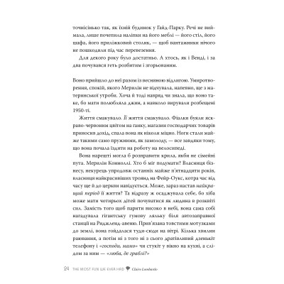 Книга Так весело нам ще ніколи не було - Клер Ломбардо Видавництво РМ (9786178426637) Винница - изображение 6