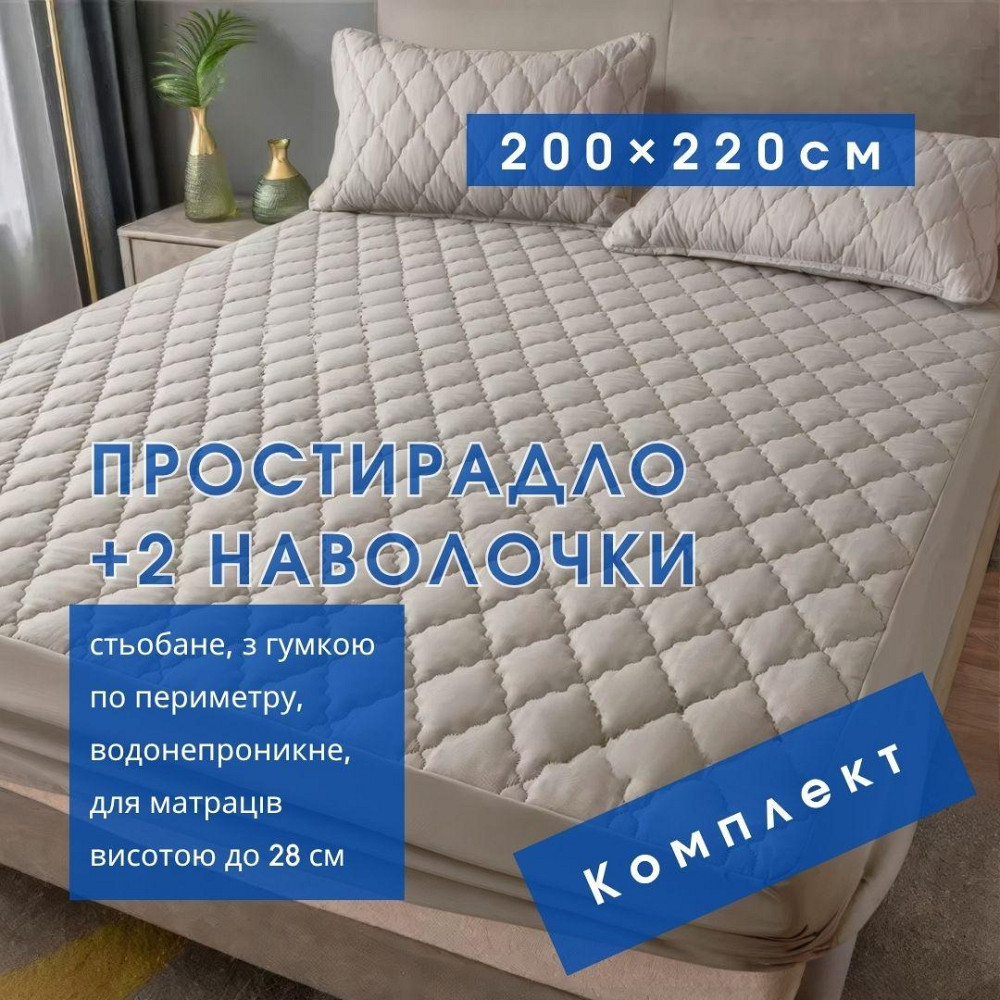 Набор простыня-наматрасник (200×220см) водонепроницаемая на резинке, и 2 наволочки, в бежевом цвете Каменец-Подольский - изображение 1