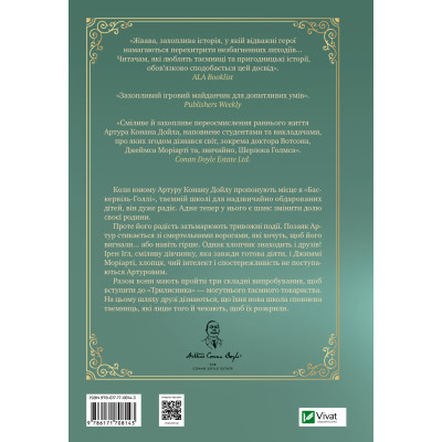 Книга Неймовірні історії Баскервіль Голлу - Алі Стендіш Vivat (9786171708143) Винница - изображение 2
