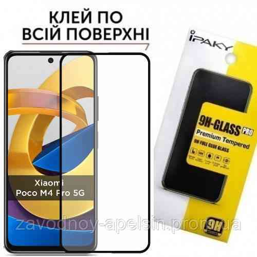 Захисне Cкло Xiaomi Poco M4 Pro 5G (загартоване) Одеса