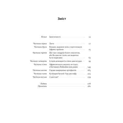 Книга Африка - не країна. Розвінчуючи стереотипи про строкатий континент - Діпо Фалоїн Наш Формат (9786178650025) Винница