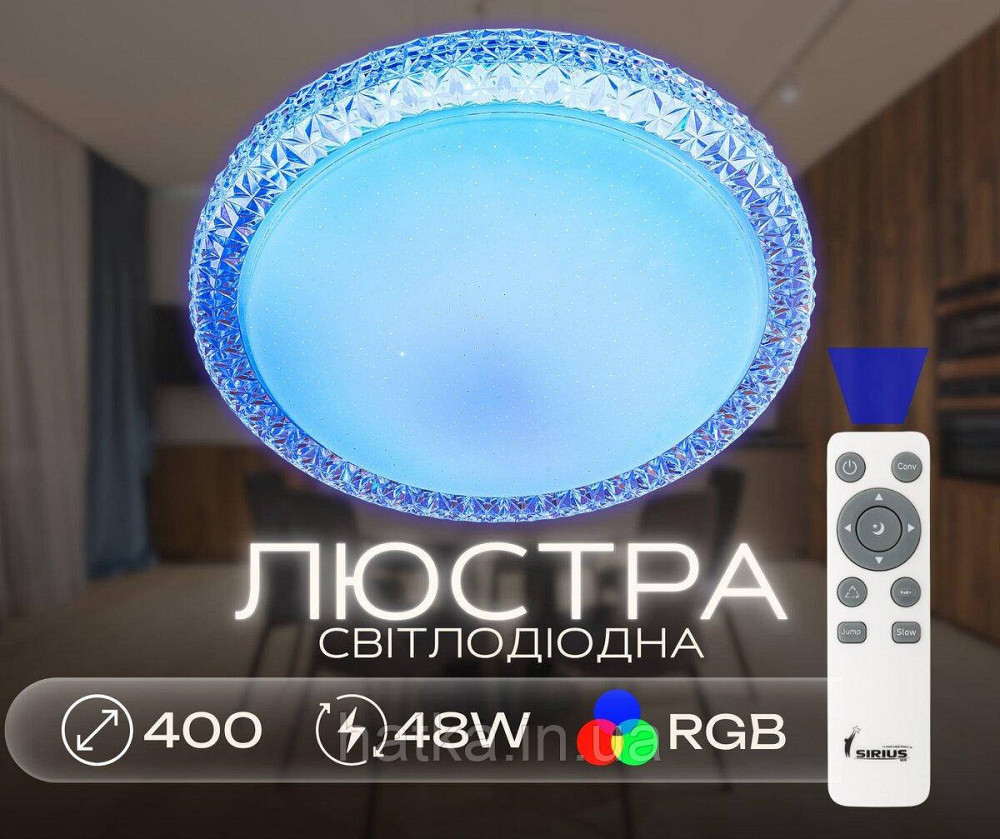 Светодиодная смарт люстра Sirius GLX-20028-400 48W Amber (RGB) Киев - изображение 6