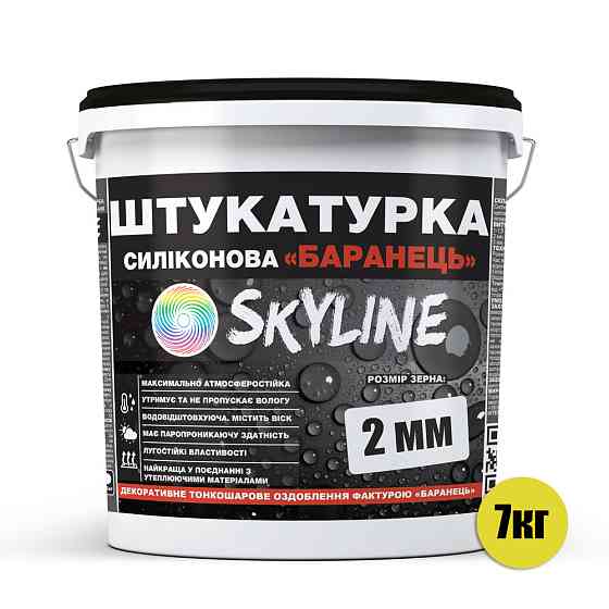 Декоративна Силіконова водостійка штукатурка « Баранець» SkyLine , зерно 2 мм, 7 кг Харків