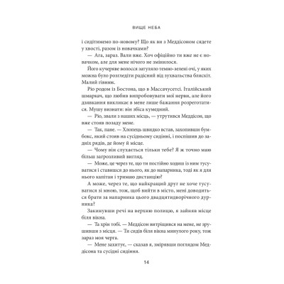 Книга Вище неба. Місто вітрів. Книга 1 - Ліз Томфорд КСД (9786171512078) Винница - изображение 11