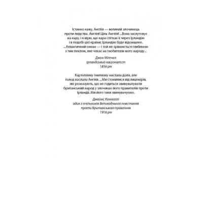Книга Зоря морів. Прощання зі старою Ірландією - Джозеф О&apos;Коннор Астролябія (9786176642060) Вінниця