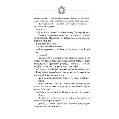 Книга Чорне Сонце. Дума про братів азовських - Василь Шкляр КСД (9786171500983) Вінниця