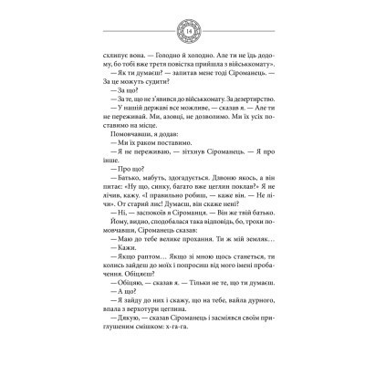 Книга Чорне Сонце. Дума про братів азовських - Василь Шкляр КСД (9786171500983) Вінниця - фото 4