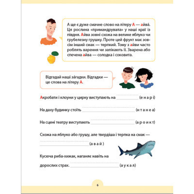 Книга Букварик для небайдужих 1 клас. Додаток - Уляна Добріка Видавництво Старого Лева (9789664480236) Вінниця - фото 9