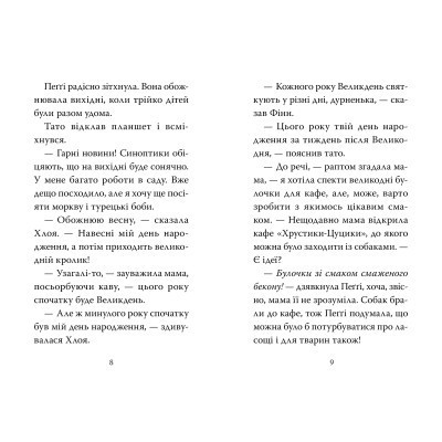 Книга Мопс, який хотів стати кроликом. Книга 3 - Белла Свіфт Видавництво РМ (9786178280314) Винница - изображение 3