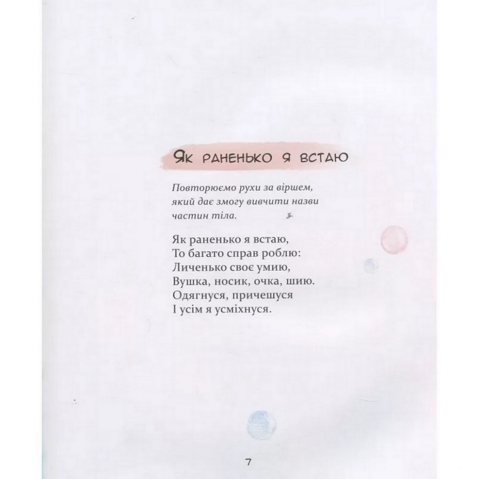 Дитяча книга Забавлянки 152527 Вінниця - фото 3