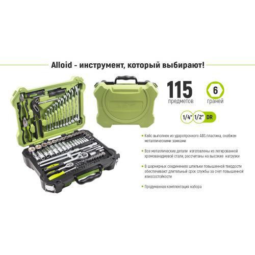 Універсальний набор інструменту 1/4" & 1/2" , 115 предм (НГ-4115П) Alloid Одеса - фото 3