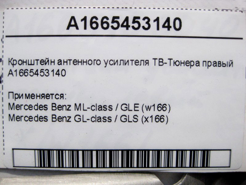 Mercedes-Benz  A1665453140 Кронштейн антенного підсилювача ТБ-тюнера правий ML W166 GL X166 Одеса - фото 3