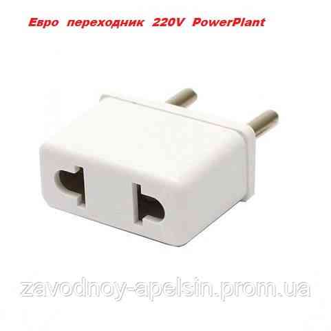 Перехідник адаптер подвійний Євро плоскої вилки PowerPlant Одеса