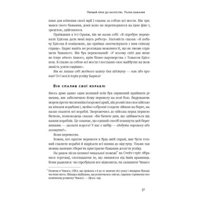 Книга Думай і багатій - Наполеон Гілл Наш Формат (9786177388967) Вінниця - фото 11