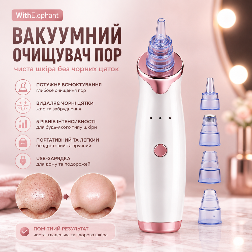 Вакуумний очищувач пор WithElephant Spot Cleaner — Портативний апарат для видалення чорних цяток та догляду за шкірою Київ - фото 6