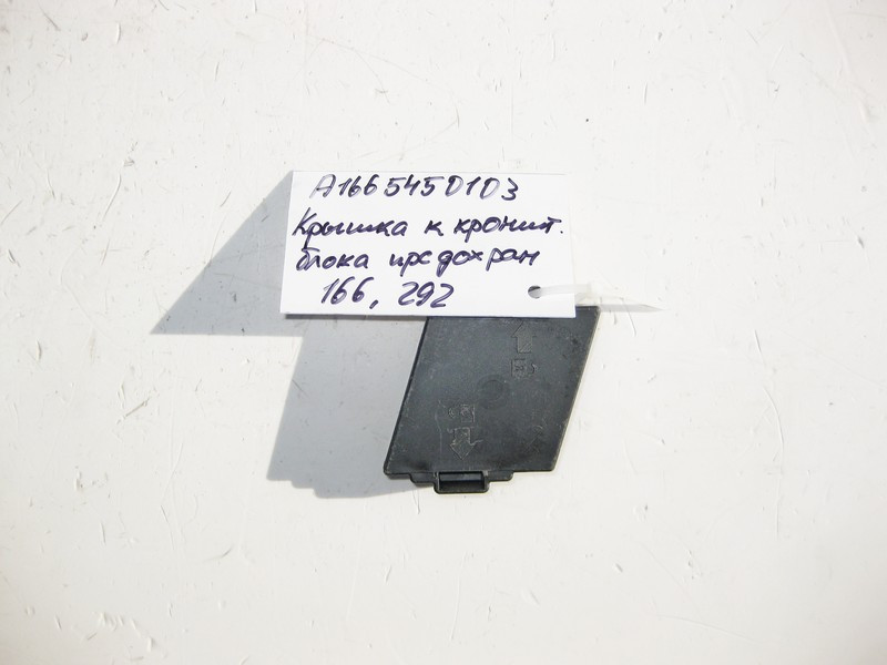 Mercedes-Benz  A1665450103 Кришка до кронштейна блоку запобіжників ML GLE W166 C292 GL GLS X166 Одесса - изображение 1