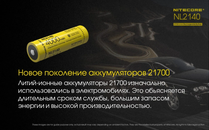 Акумулятор 21700 Li-Ion Nitecore NL2140 4000mAh 5A (Жовтий) Вінниця - фото 9