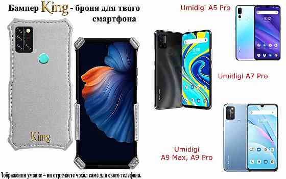 Бампер King для Umidigi A15, A15C, A15 Pro, із посиленим корпусом, колір Срібло Київ