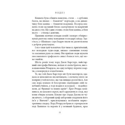 Книга Чорний метелик: Романтична повість з XVIII століття - Джорджет Геєр Астролябія (9786176641735) Винница - изображение 4