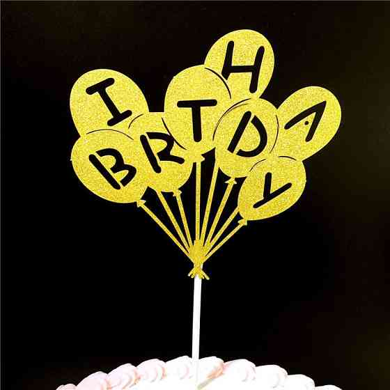 Топпер С Днем Рождения 11 на 10 см золотистый Киев