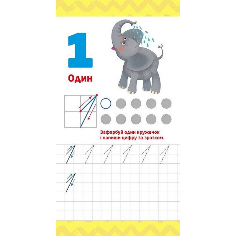 Дитяча книжечка у кишеню "Учимо цифри" 1686005, 24 сторінки Вінниця - фото 4