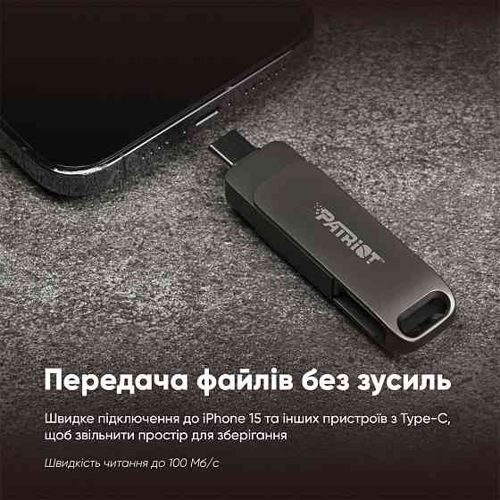 Флешка Patriot Rage 128GB USB 3.2 Type-A+C Київ