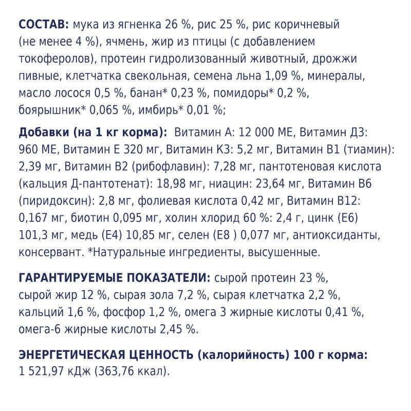 Club 4 Paws (Полуб 4 Лапи) Premium Adult Small Breed Lamb сухий корм з ягням для собак малих порід 14 кг Запоріжжя - фото 4