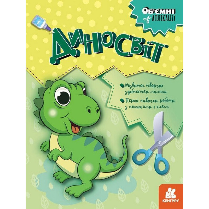 Детский набор творчества Объемные аппликации 