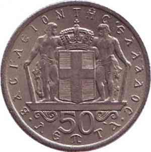 Монета 50 лепт. 1954-65 год, Греция. (Г) Полтава